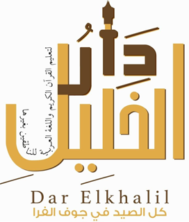 Dar Elkhalil